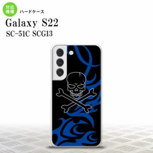 SC-51C SCG13 Galaxy S22 スマホケース 背面ケース ハードケース ドクロ 黒 青 メンズ レディース nk-s22-867