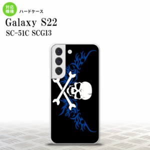 SC-51C SCG13 Galaxy S22 スマホケース 背面ケース ハードケース ドクロ 白 横 青 メンズ レディース nk-s22-879