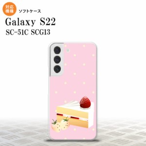 SC-51C SCG13 Galaxy S22 スマホケース 背面ケースソフトケース スイーツ ショートケーキ ピンク メンズ レディース nk-s22-tp661