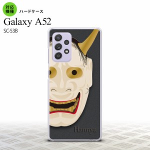 SC-53B Galaxy A52 スマホケース ハードケース 能面 般若 黒 メンズ レディース nk-sc53b-1044