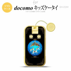 SH-03M キッズケータイSH-03M スマホケース ソフトケース メリーゴーラウンド 黒 メンズ レディース nk-sh03m-tp1504