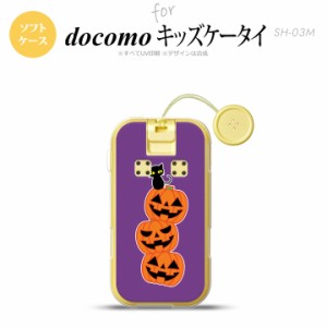 SH-03M キッズケータイSH-03M スマホケース ソフトケース ハロウィン カボチャ 連 紫 メンズ レディース nk-sh03m-tp406