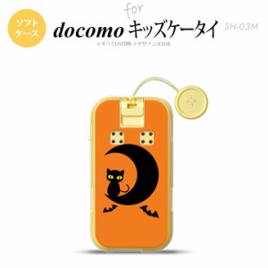 SH-03M キッズケータイSH-03M スマホケース ソフトケース ハロウィン 月と猫 オレンジ メンズ レディース nk-sh03m-tp411