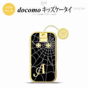 SH-03M キッズケータイSH-03M スマホケース ソフトケース 蜘蛛 巣 A 白 +アルファベット メンズ レディース nk-sh03m-tp931i