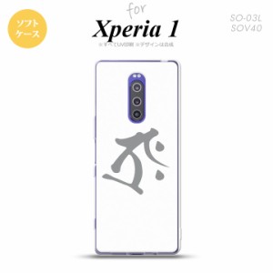 SO-03L SOV40 901SO Xperia 1 スマホケース ソフトカバー 梵字 タラーク 白 nk-xp1-tp575