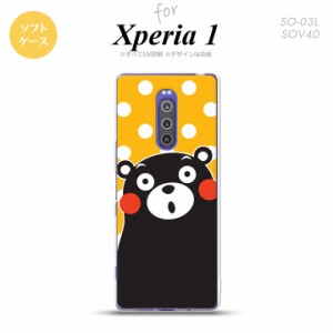 SO-03L SOV40 901SO Xperia 1 スマホケース ソフトカバー くまモン 水玉 黄 白 nk-xp1-tpkm24