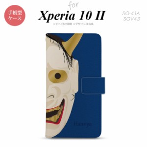 Xperia10 II 手帳型 スマホケース 全面印刷 おしゃれ ストラップホール有り 能面 般若 青