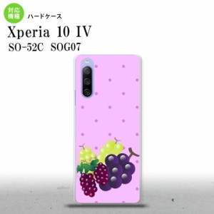 SO-52C SOG07 Xperia 10IV スマホケース 背面ケース ハードケース フルーツ グレープ 紫 2022年 7月発売 nk-xp104-653