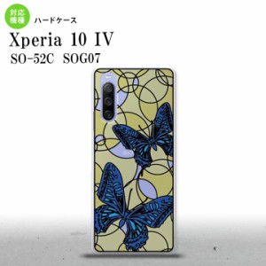 SO-52C SOG07 Xperia 10IV 背面ケース カバー ステンドグラス風 おしゃれ 蝶 ブルーイエロー ステンドグラス風 かわいい おしゃれ  nk-xp