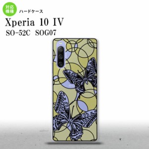 SO-52C SOG07 Xperia 10IV 背面ケース カバー ステンドグラス風 おしゃれ 蝶 ホワイトイエロー ステンドグラス風 かわいい おしゃれ  nk-