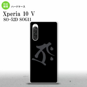 Xperia10V Xperia10V スマホケース 背面ケース ハードケース 梵字 タラーク 黒 2023年 7月発売 nk-xp105-574
