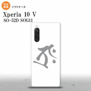 Xperia10V Xperia10V スマホケース 背面ケースソフトケース 梵字 タラーク 白 2023年 7月発売 nk-xp105-tp575