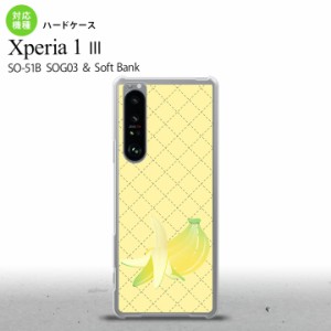 SO-51B SOG03 Xperia 1 III ケース ハードケース フルーツ バナナ 黄 2021 ７月発売 背面カバー nk-xp13-656