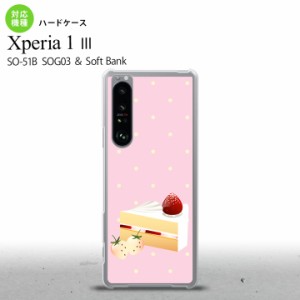 SO-51B SOG03 Xperia 1 III ケース ハードケース スイーツ ショートケーキ ピンク 2021 ７月発売 背面カバー nk-xp13-661