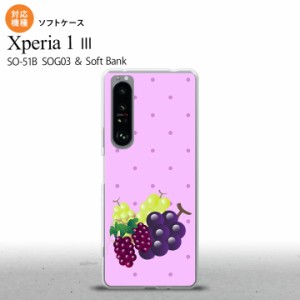 SO-51B SOG03 Xperia 1 III ケース ソフトケース フルーツ グレープ 紫 2021 ７月発売 背面カバー nk-xp13-tp653