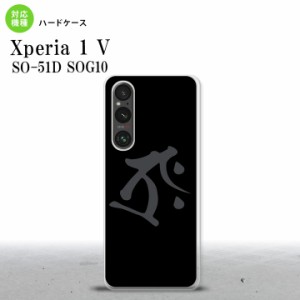 Xperia 1V Xperia 1V スマホケース 背面ケース ハードケース 梵字 タラーク 黒 2023年 6月発売 nk-xp15-574