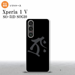 Xperia 1V Xperia 1V スマホケース 背面ケースソフトケース 梵字 タラーク 黒 2023年 6月発売 nk-xp15-tp574