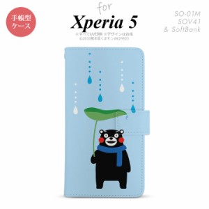 SO-01M SOV41 Xperia5 手帳型 スマホケース カバー SONY ソニー くまモン 梅雨 水色