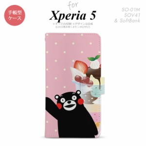 SO-01M SOV41 Xperia5 手帳型 スマホケース カバー SONY ソニー くまモン パフェ