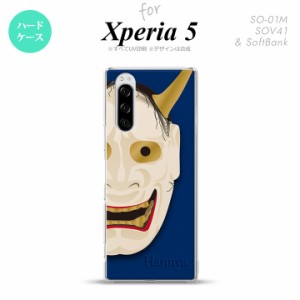 SO-01M SOV41 Xperia5 ケース ハードケース 能面 般若 青 nk-xp5-1045