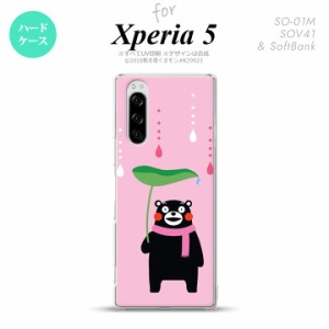 SO-01M SOV41 Xperia5 ケース ハードケース くまモン 梅雨 ピンク nk-xp5-km06