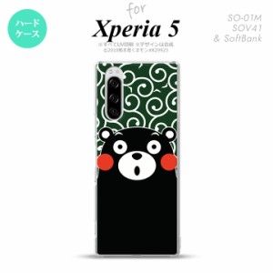 SO-01M SOV41 Xperia5 ケース ハードケース くまモン 唐草 緑 白 nk-xp5-km29