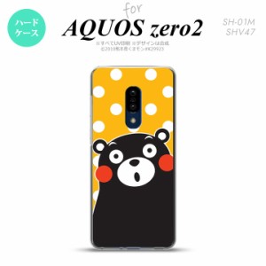 AQUOS zero2 SH-01M SHV47カバー ケース ハードケース くまモン 水玉 黄 白 nk-zero2-km24