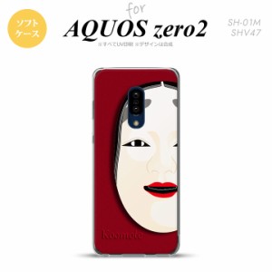 AQUOS zero2 SH-01M SHV47カバー ケース ソフトケース 能面 小面 赤 nk-zero2-tp1043