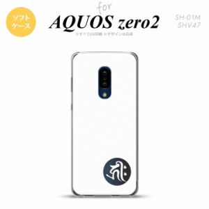 AQUOS zero2 SH-01M SHV47カバー ケース ソフトケース 梵字 キリーク 白 nk-zero2-tp587