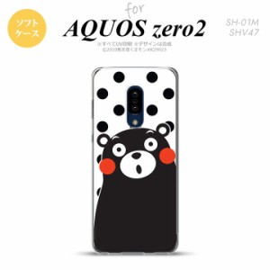 AQUOS zero2 SH-01M SHV47カバー ケース ソフトケース くまモン 水玉 白 黒 nk-zero2-tpkm22