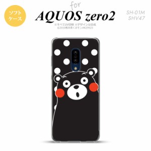 AQUOS zero2 SH-01M SHV47カバー ケース ソフトケース くまモン 水玉 黒 白 nk-zero2-tpkm23