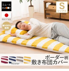 布団カバー ボーダーの通販 Au Pay マーケット