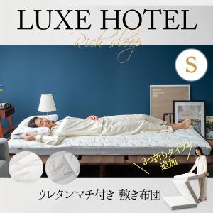 敷き布団 マチ付き シングルサイズ 抗菌 防臭 三つ折り ポリエステル 洗える 洗濯可 メッシュ生地 来客用 極厚 ボリューム ダニ対策 寝具