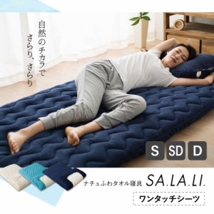 ワンタッチシーツ シングル セミダブル ダブル 洗える 洗い替え まとめ買い フィットシーツ シーツ 敷き布団カバー 布団カバー カバー 天