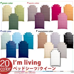 20色 日本製 ボックスシーツ BOXシーツ クイーンサイズ ベッドシーツ マットレスカバー mattress cover コーマ糸使用 綿100%
