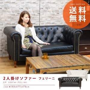 2人掛けソファー ソフトレザーソファー 2人掛け sofa レザー ソファ 2Pソファー ツーシーター 二人掛け アンティーク モダン モノトーン 