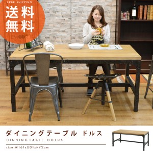 ダイニングテーブル テーブル 木製 ウッドダイニングテーブル 幅161cm table ダイニング家具 マルチテーブル 食卓 ビンテージ