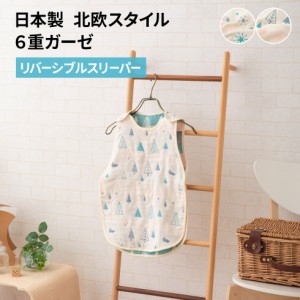 スリーパー ガーゼ ベビー 子供  約36×55cm 日本製 綿100% リバーシブル 洗える 洗濯可 6重織 涼感 赤ちゃん 吸水 速乾 プレゼント