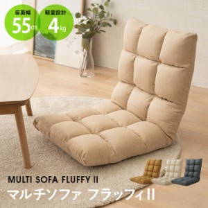 1人掛け リクライニング ソファ 座椅子 Fluffy2 フラッフィ ハイバック コンパクト 一人掛け 一人用 1人用 リクライニングソファ リクラ