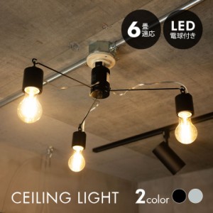 シーリングライト スポットライト 6畳 LED電球付き 1年保証付き おしゃれ 一人暮らし 新生活 ライト 天井照明 照明器具 照明 北欧 寝室 