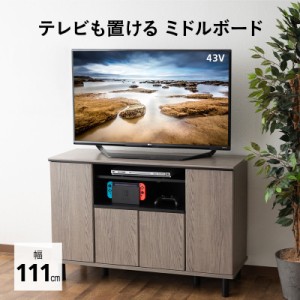 テレビボード テレビ台 ミドルボード 幅111 ヴィンテージ おしゃれ 24-49V対応 TV台 TVボード テレビラック 収納棚 リビング 小物 書類 