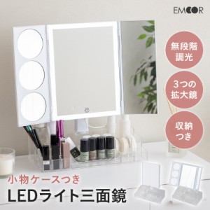 LEDライト付き 三面鏡 小物収納ケース付き 拡大鏡付き 無段階調光 角度調節 360℃回転 台座付き スタンド 置き型 タッチパネル 女優ミラ