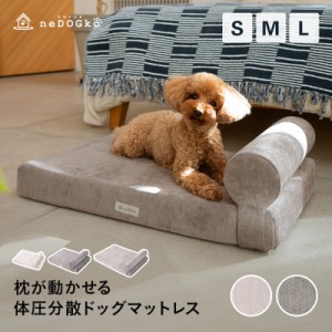 犬 ペット マットレス 枕 動かせる 体圧分散 低床 ロー フラット ベッド まくら ピロー あご乗せ 丈夫 ウレタン 撥水カバー 洗える ペッ