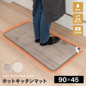 ホットキッチンマット 幅90cm 日本製 防水 抗菌 防カビ 滑り止め 温度制御 薄型 軽量 省エネ 足元ヒーター パネルヒーター キッチン 台所