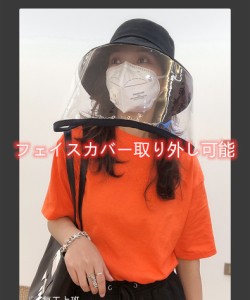 キャップ 漁師帽 花粉症対策 防塵 透明 男女兼用子供フェイスカバー つば広ハット 花粉対策 飛沫防止 帽子 防紫外線　取り外し可能