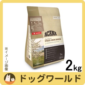 アカナ フリーランダック 2kg［送料無料］