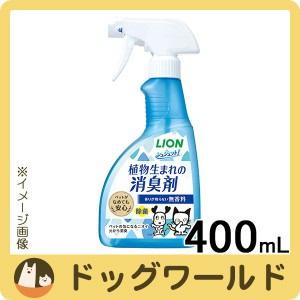 シュシュット！ 植物生まれの消臭剤 無香料 400ml