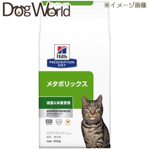 ヒルズ 猫用 メタボリックス 減量＆体重管理 500g