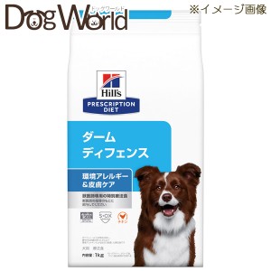 ヒルズ 犬用 ダームディフェンス 環境アレルギー＆皮膚ケア ドライ 1kg