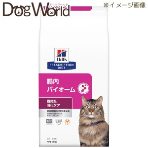 ヒルズ 猫用 腸内バイオーム 繊維／消化ケア ドライ 2kg